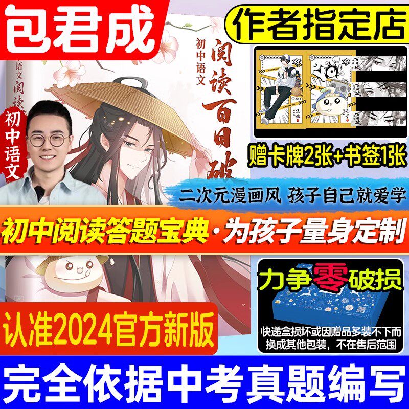 包君成初中语文阅读百日破我的焦糖漫画作文超有趣七八九年级阅读理解专项训练现代文阅读书籍法事情人答题法类似纸上的作文直播课 - 实物图