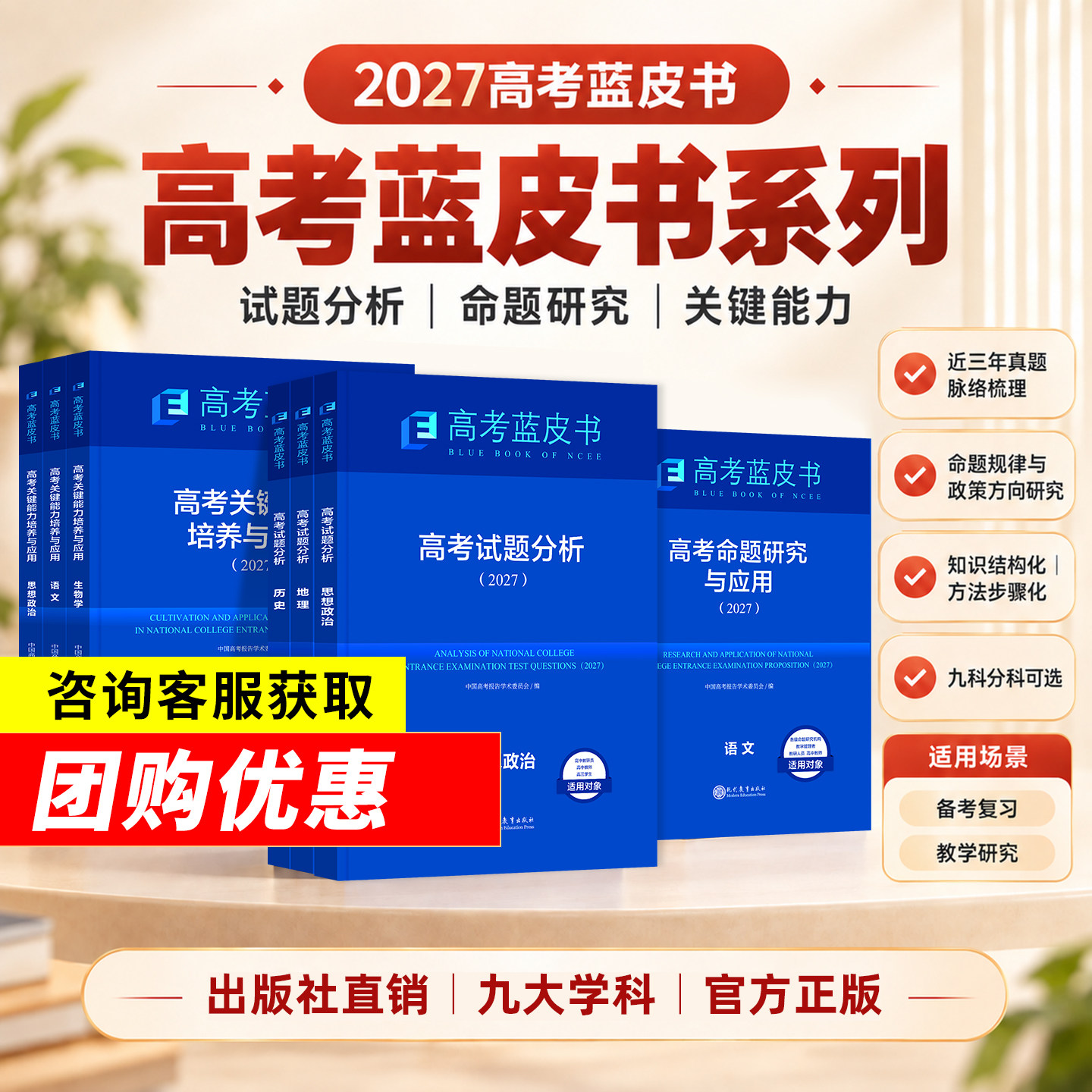 现货官方旗舰店2026新版高考试题分析中国高考报告蓝皮书数语文英语物理化学历史地生理政策解读命题研究关键能力梯级集训评价体系