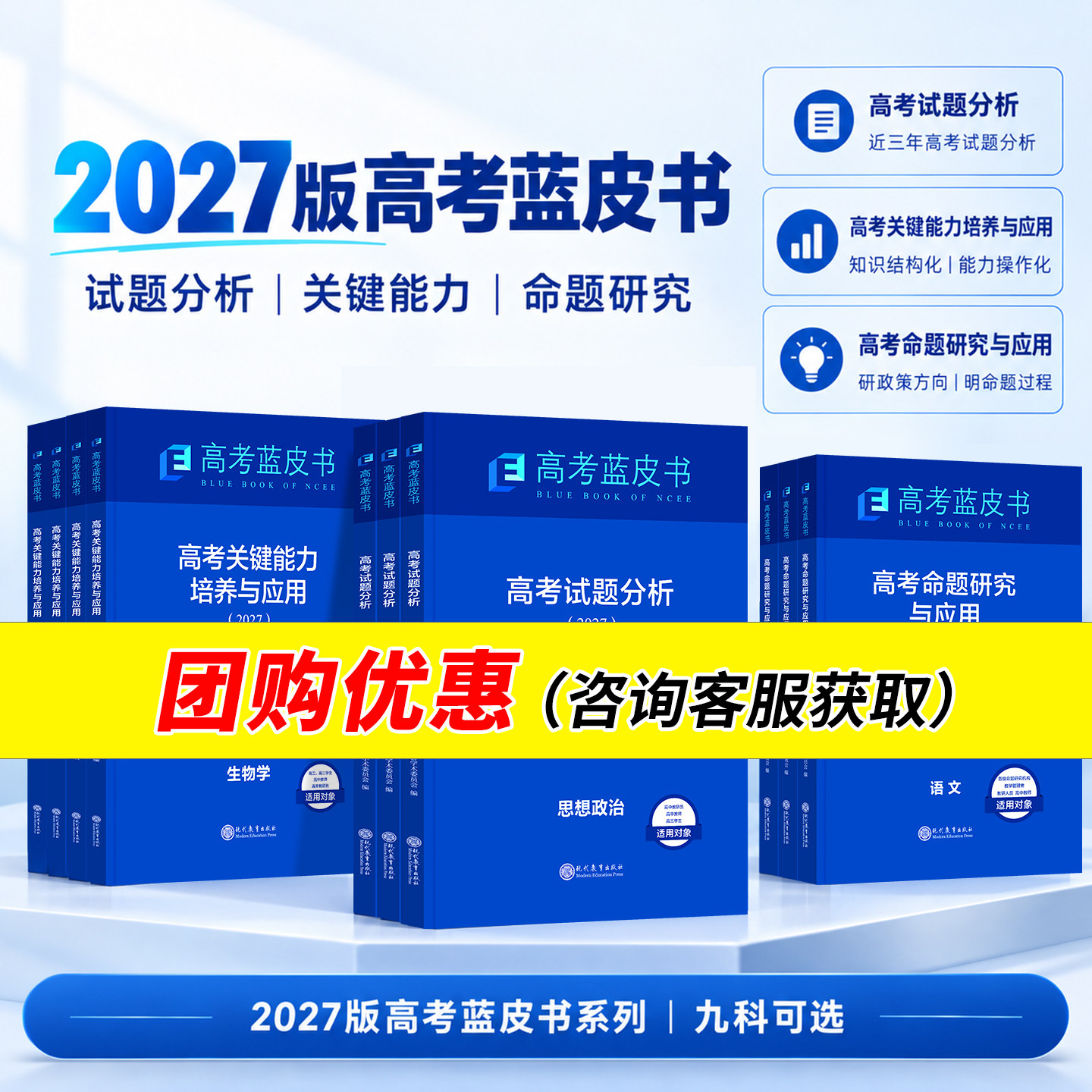 旗舰店2027版蓝皮书中国高考报告高考关键能力培养与应用高考命题研究与应用语文数学英语物理评价体系政策与命题解读试题分析26