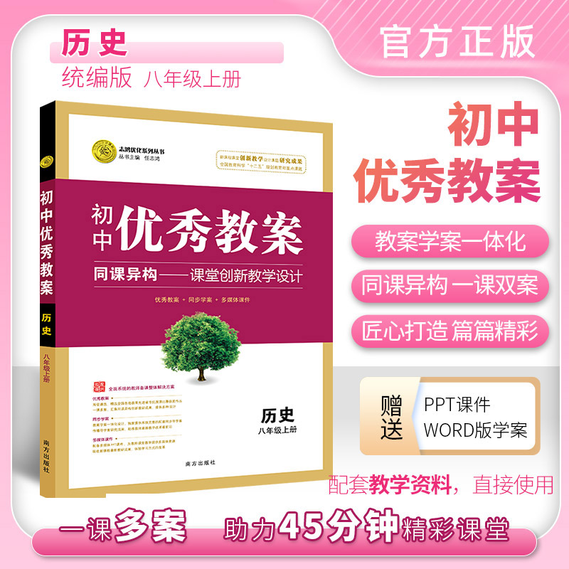 送电子课件新版优秀教案历史(部编八年级上)人教版8八年级上册改版新印刷南