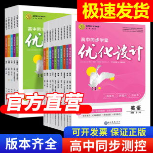 （史地政）新高考高中同步学案优化设计学案设计历史地理政治24版必修人教 第二册第三册23鲁科版选修第一册选第三册自选科目下单