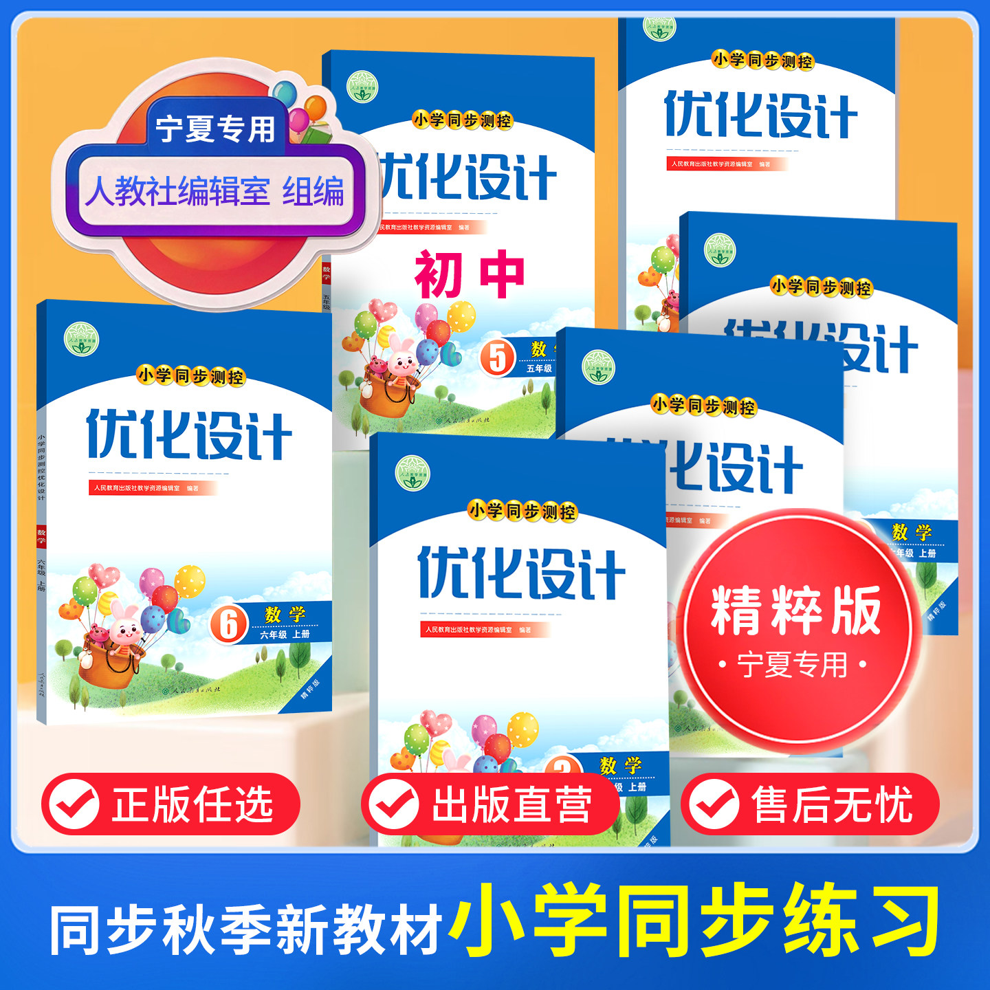 宁夏专用】精粹版人教版小学同步测控优化设计语文数学英语1-6年级上下册一二三四五六年级上下练习题增强版课堂练习(含答案)宁夏