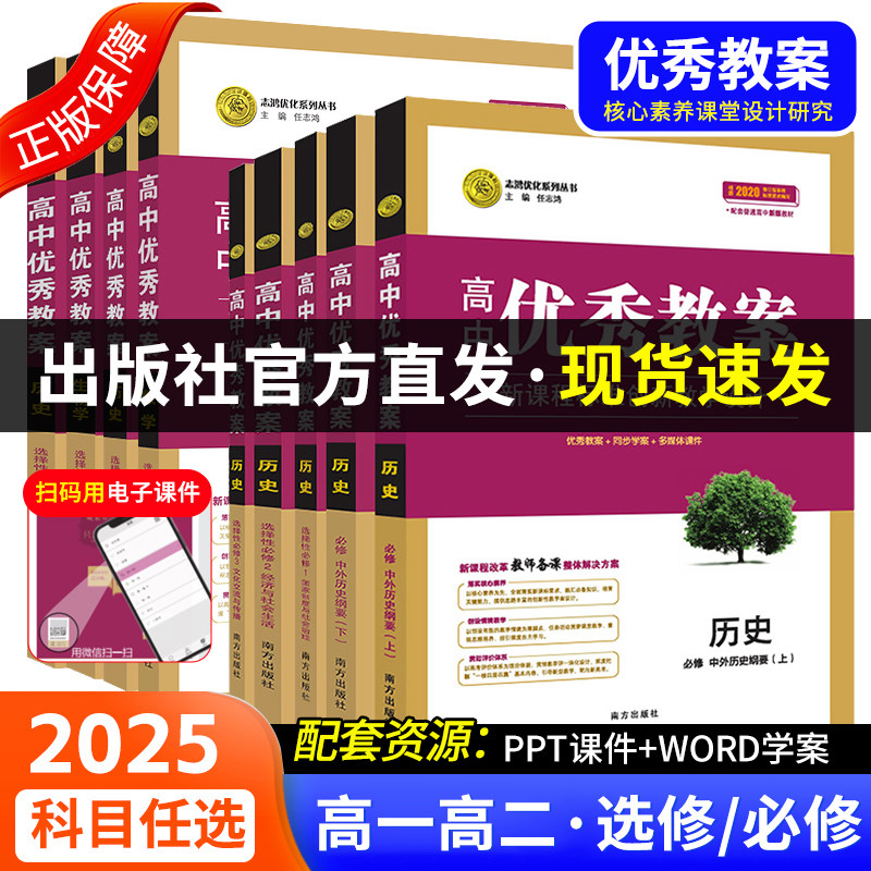 25版（新高考）高中新教材优秀教案英语数学语文物理化学生物地理历史政治人教部编外研必修第一二三四选一 4册 人教版新教材高一