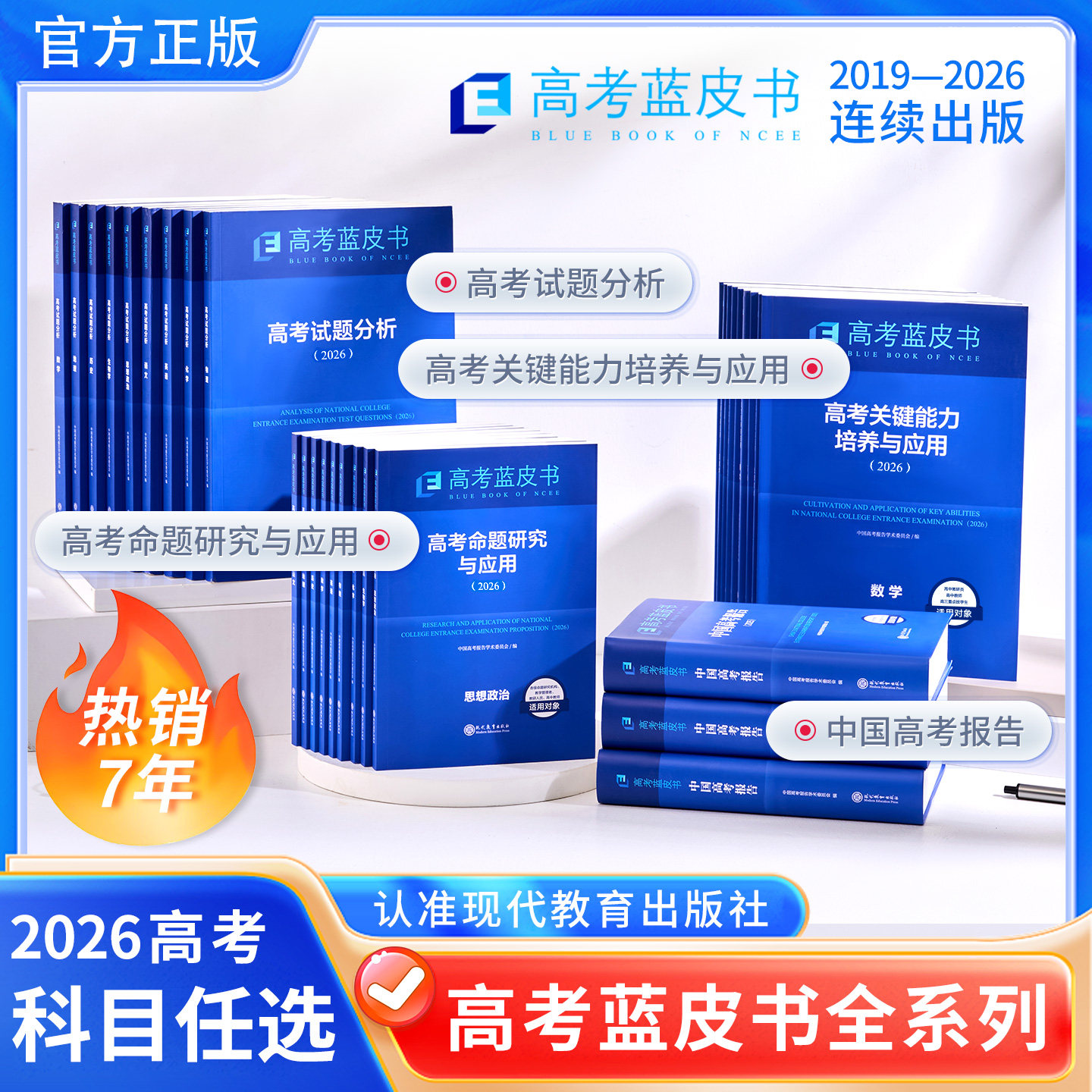 2026版中国高考报告蓝皮书试题分析+关键能力+命题研究系列丛书 高考试题解读 分析高考试题预测练习 模拟卷联系 原题解析蓝皮书