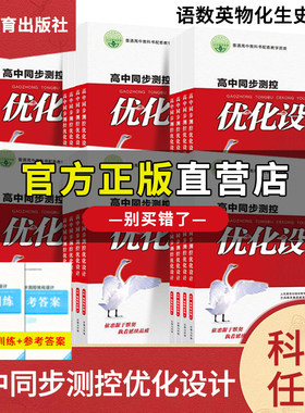志鸿优化测控设计高中同步25秋