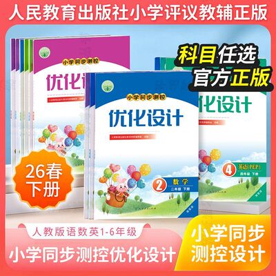 人教版小学同步测控优化设计