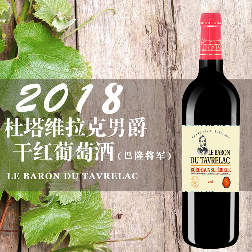 法国杜塔维拉克男爵干红葡萄酒梅洛750ml