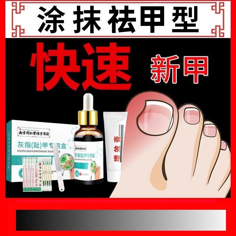 快速无痛脱甲修复抑菌液不包指甲趾甲不伤好钾软甲换新钾袪坏钾
