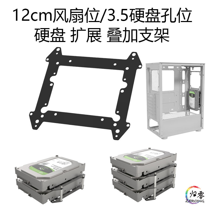 12cm风扇位 扩展硬盘架3.5寸机械硬盘 SSD固态硬盘 硬盘转换支架