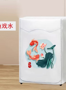 小天鹅TD100V21DS5 滚筒洗衣机罩全自动防水防晒防尘套子10公斤