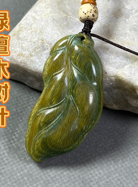 阿根廷绿檀木树叶挂件吊坠补木钥匙扣绿色木质雕刻叶子吉祥开运木