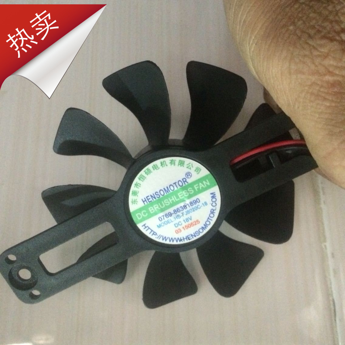 HS-FJ8020C-18 18V 转叶直径85MM 定位锣丝孔距105MM 电磁炉风扇
