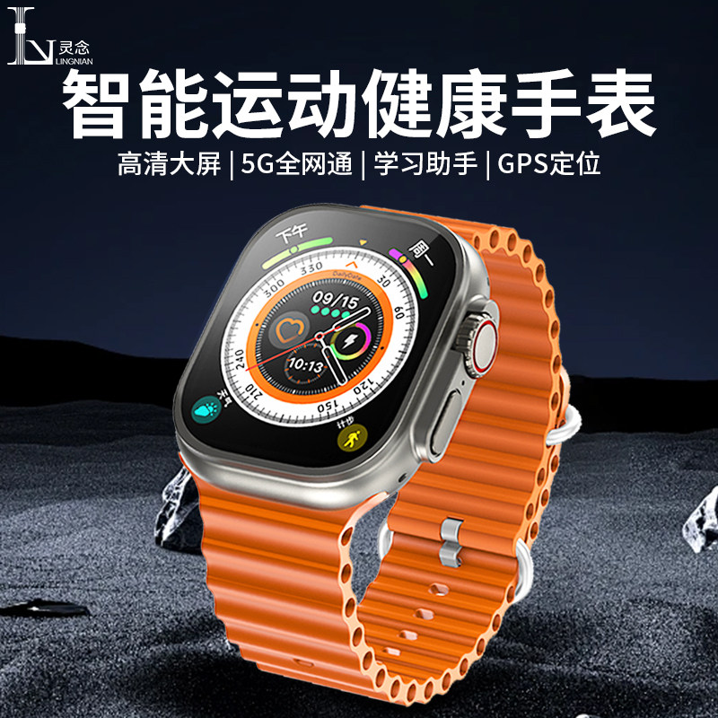 灵念5G全网通成人智能电话手表大屏运动摄像支付定位心率血压