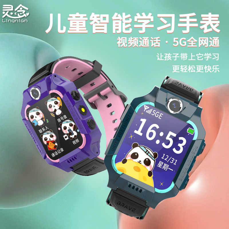 LING NIAN/灵念儿童学生电话手表智能5G全网通定位防摔视频微聊