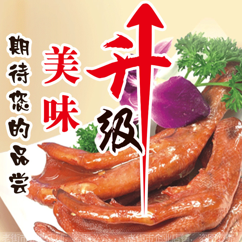 澄海特产老街市卤味有骨鸭脚五香鸭掌酒料零食鸭爪潮汕小吃冷冻包