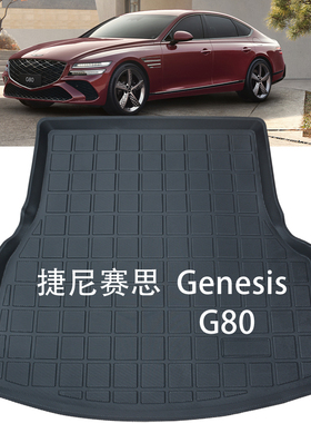适用于23-24款捷尼赛思 Genesis G80专用高边TPV加厚后备尾箱垫