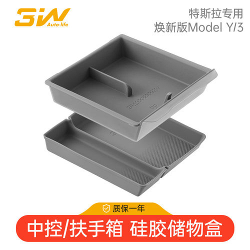 Model3YL中控扶手箱储物盒垫