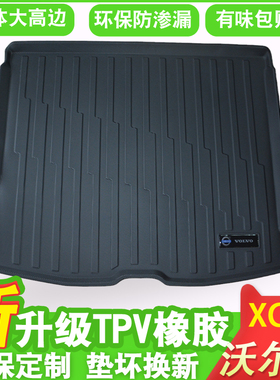25款VOLVO沃尔沃S60LS80LXC60XC90V60V40S90v90c专用尾后备箱垫子