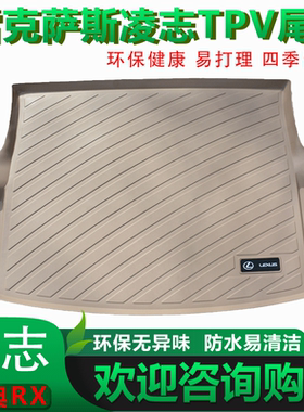 25雷克萨斯LUX260h NX200 RX270/300tES300hGS250 IS后备尾箱垫子