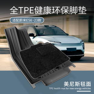 适用于23款未蔚来ES6 ec6全包围汽车专用脚垫TPE后备箱垫子