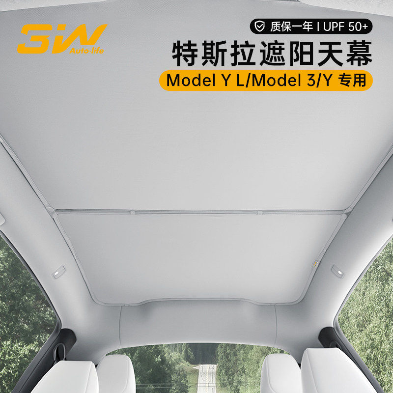 特斯拉遮阳modelY3/YL天窗遮阳挡