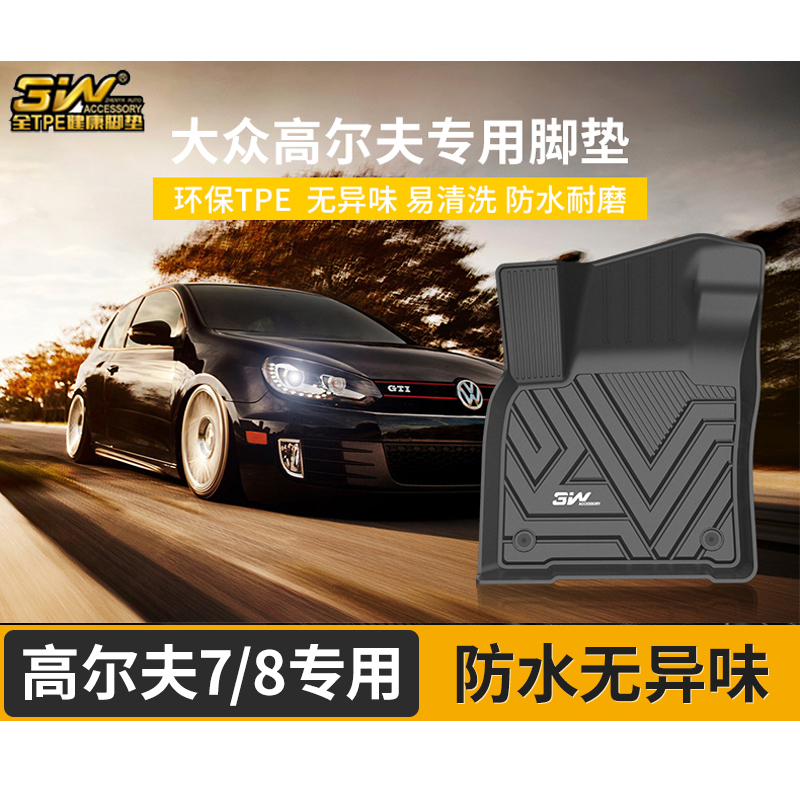3wtpe高尔夫678嘉旅敞篷专用脚垫