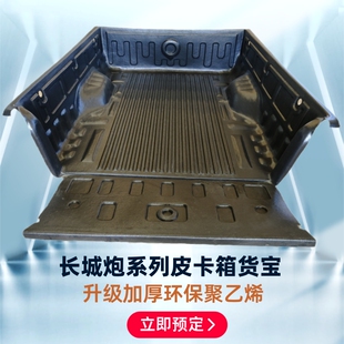长城金刚炮加长风骏567迪尔货厢保护垫货箱宝尾箱后斗后箱保护垫