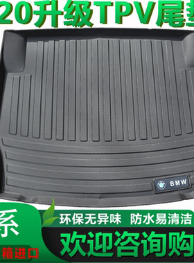 宝马进口1系118i 120i 125i二厢F20港版后备箱1系尾行李箱后仓垫