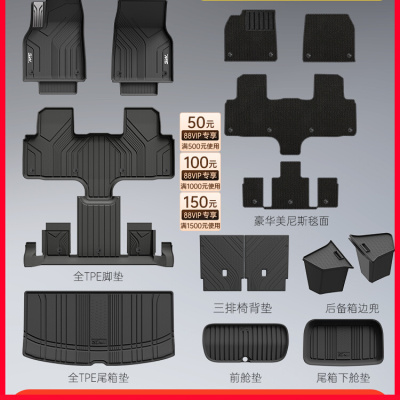 25特斯拉ModelYL脚垫备箱改装件