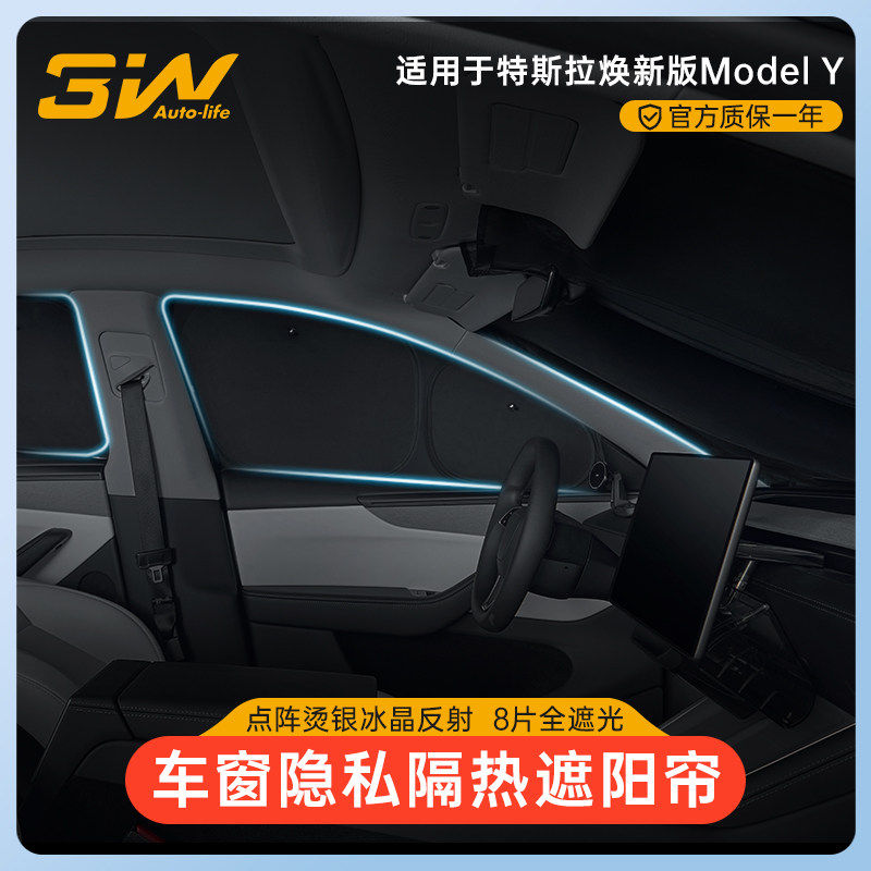 特斯拉焕新版Modely遮阳帘图片
