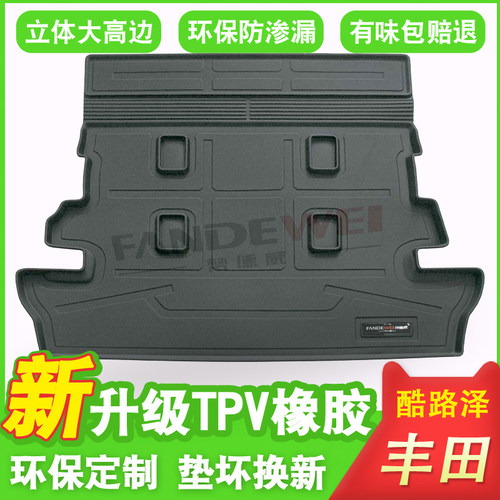 丰田prius巡洋舰环保后备箱垫