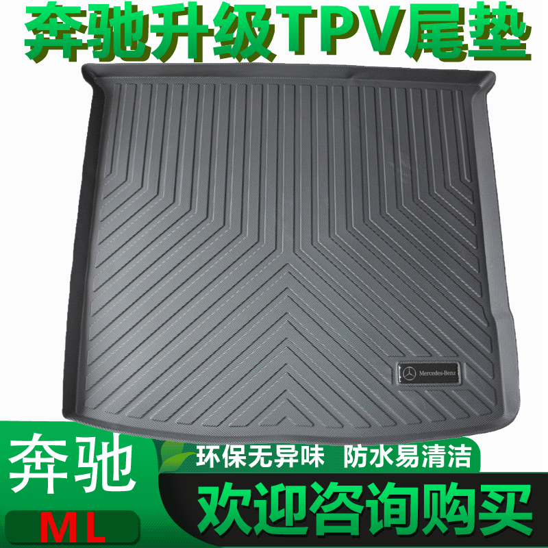 奔驰ml320w166改装专后备箱垫