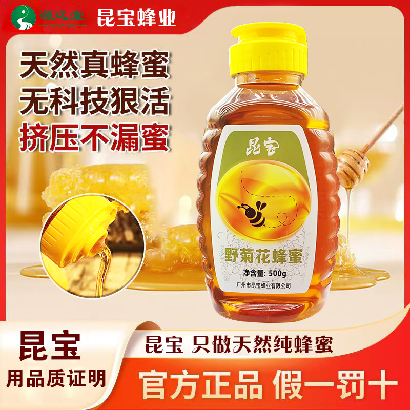 野菊花蜂蜜百花蜜昆宝蜂业无添加纯天然正宗蜂蜜500g加量不加价