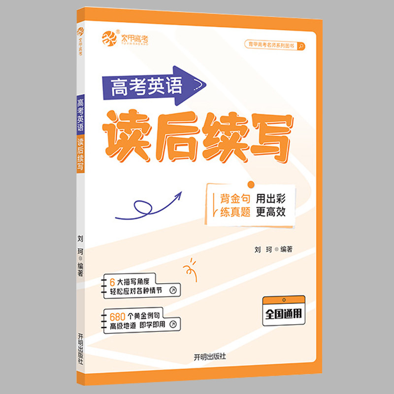 高考英语读后续写专项训练