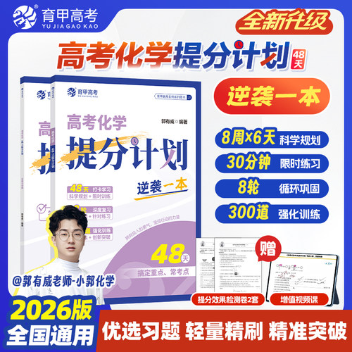 高考化学48天提分计划专项训练