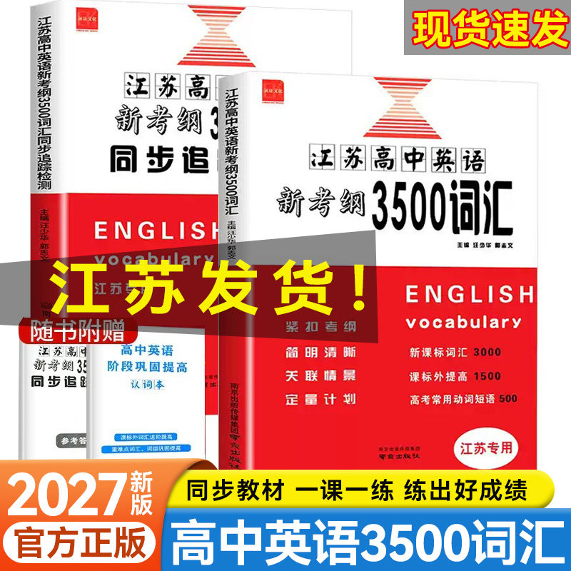 高中英语新考纲3500词汇