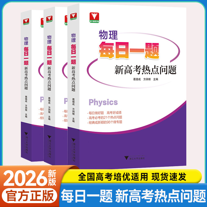 物理每日一题新高考热点问题