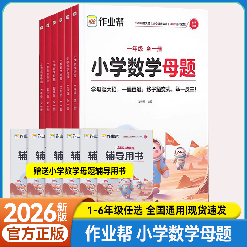 作业帮小学数学母题大招大全