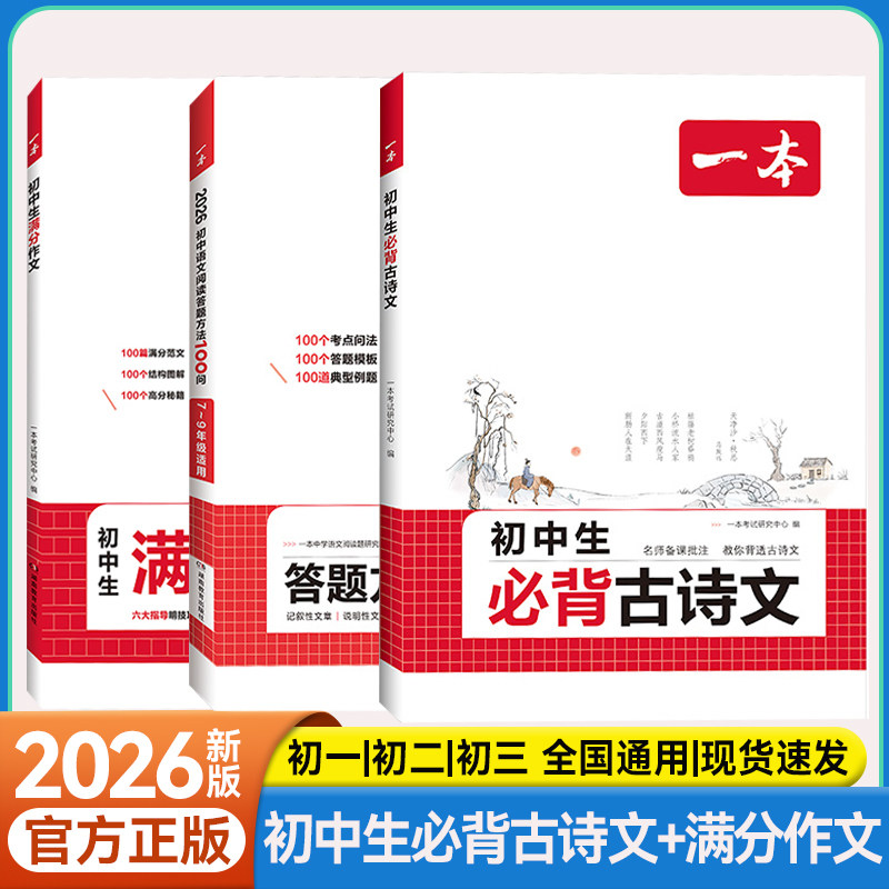 初中必背古诗满分作文答题方法