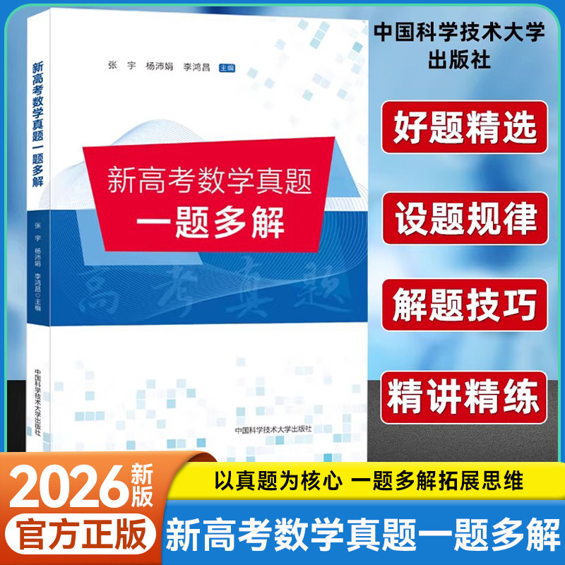 新高考数学真题一题多解全国卷