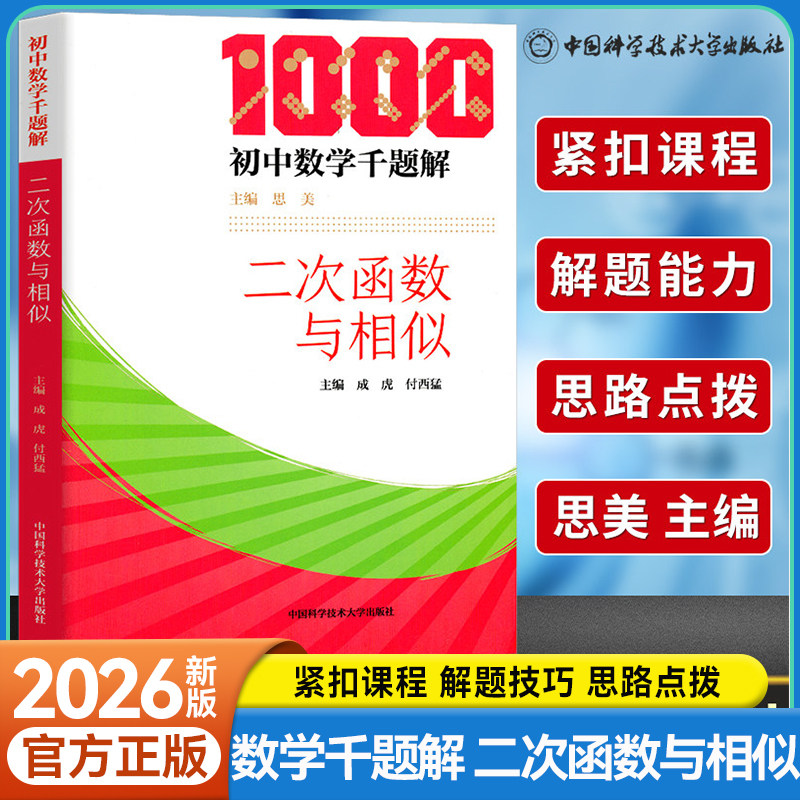 初中数学千题解二次函数与相似