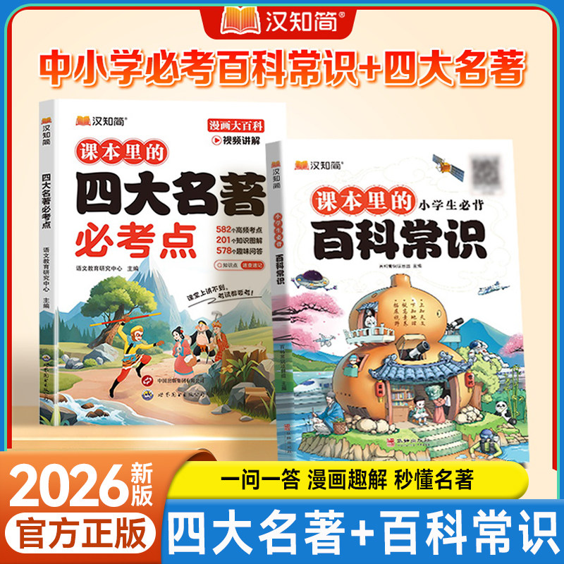 小学生课本里的四大名著必考点