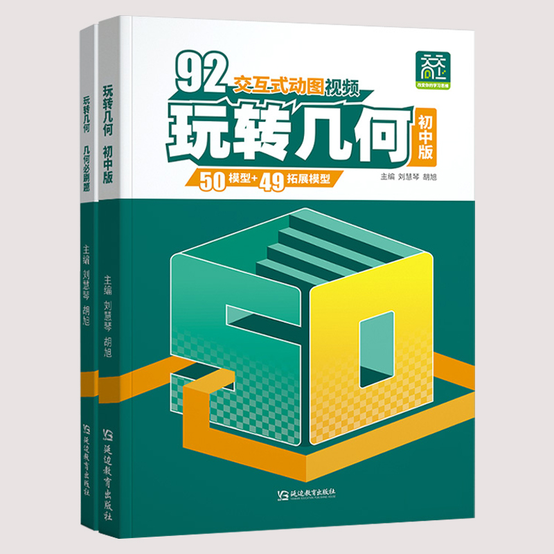 解析几何92个模型专项思维训练