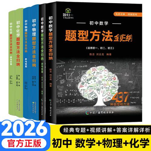 2026版初中数学题型方法全归纳