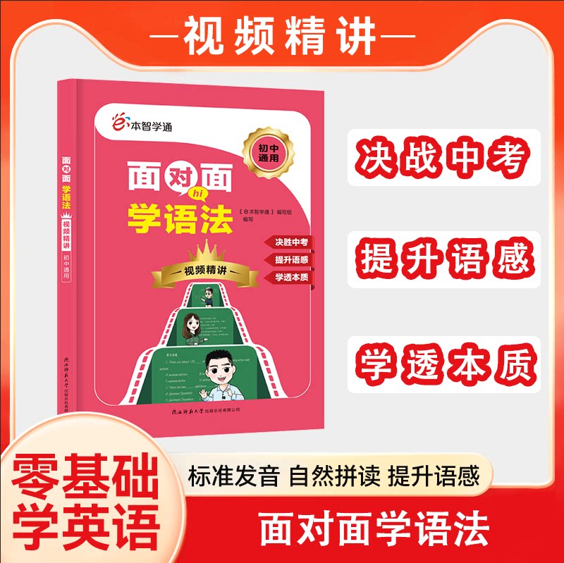 e本智学通面对面学语法专项训练