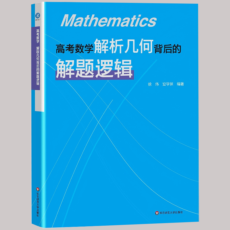 高等数学解析几何背后的解题逻辑
