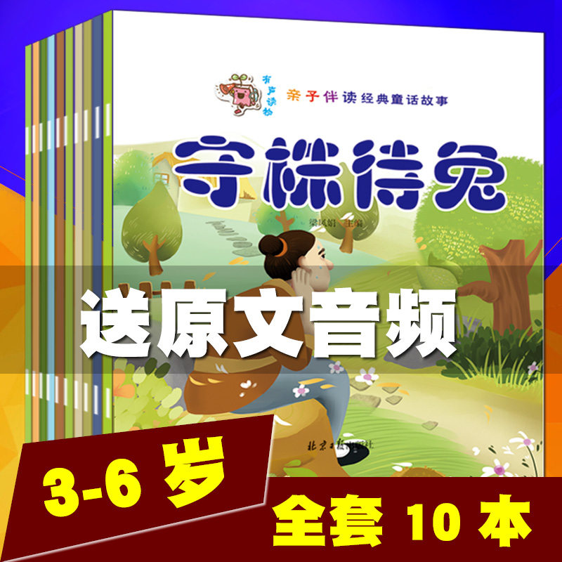 送同步音频 中国经典童话故事绘本婴幼儿注音版精选0~3岁3-6岁2岁宝宝必读学前班儿童阅读守株待兔乌鸦喝水狼和七只小羊狼来了|msdalam kategori buku/Magazine/akhbar, buku kanak-kanak/Tambahan, lukisan/kartun/komik/cerita kartun - dari Buy2taobao.com untuk memberikan perkhidmatan ejen Taobao profesional membeli