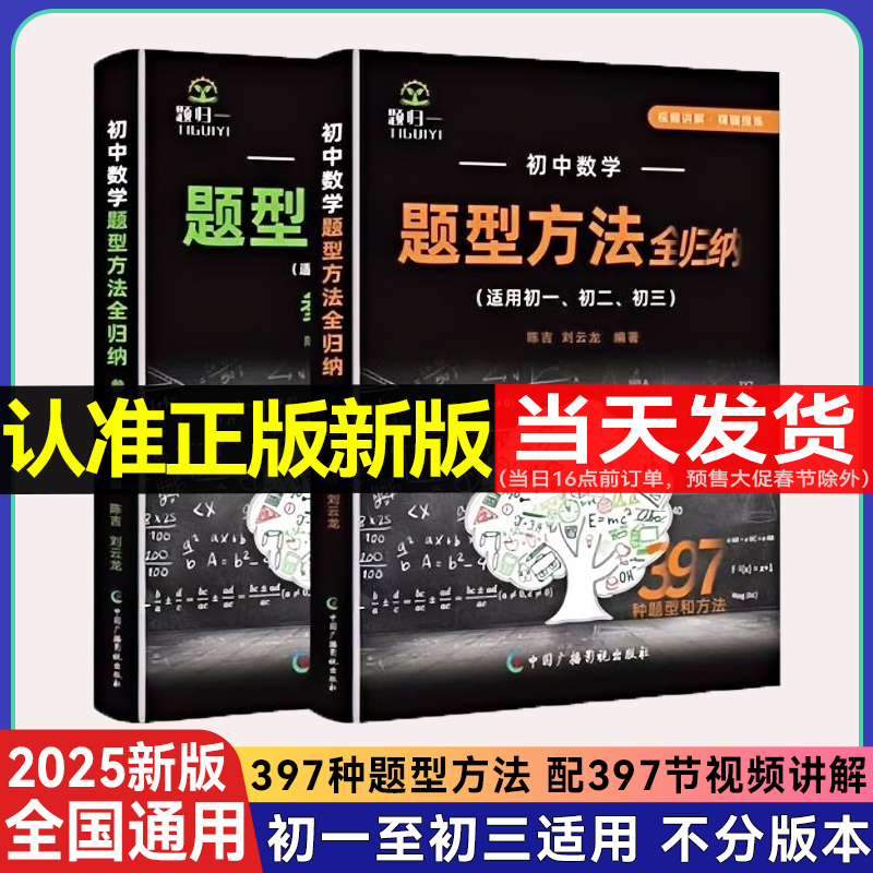 2025版初中数学题型方法全归纳