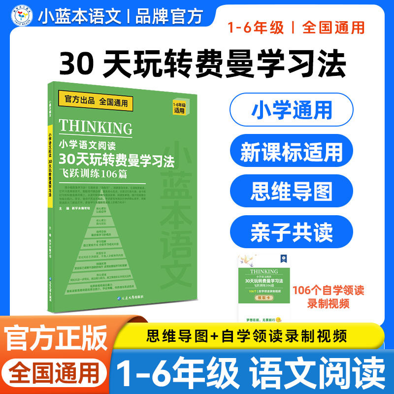 新版小蓝本小学语文阅读30天