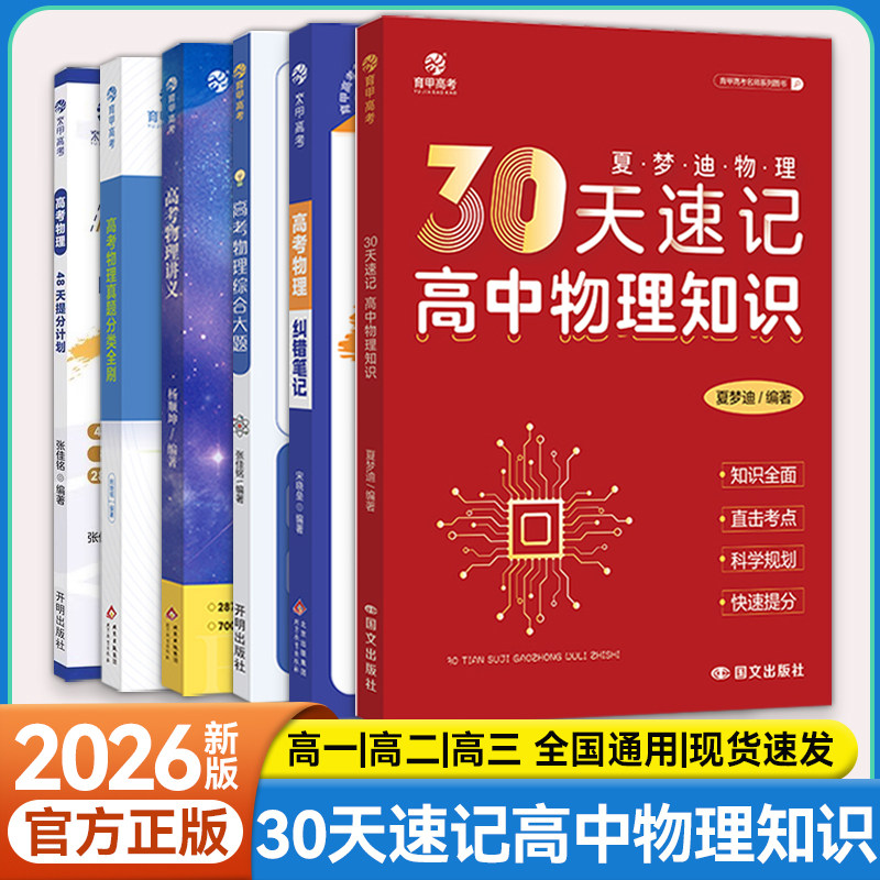 30天速记高中物理知识专题训练
